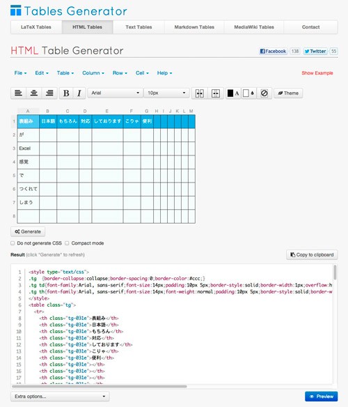 table作成の決定版！html/cssで素早く手軽に表組みをしたいなら「Tables Generator」がおすすめ！