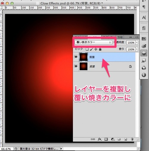 Photoshopで閃光の煌き・輝くエフェクトを作成する方法：海外チュートリアル翻訳05