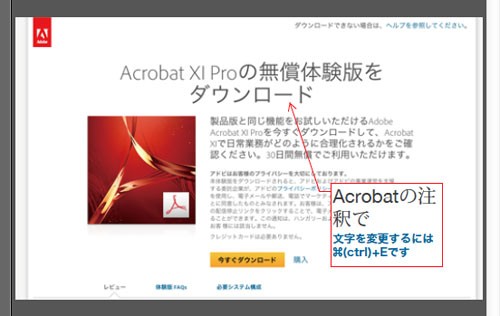 Adobe Acrobat Xで注釈の文字の大きさなどを変更するには？ショートカットがあります