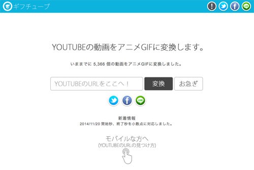 Youtube動画を簡単に手早くgifアニメーション化 ギフチューブ Co Jin