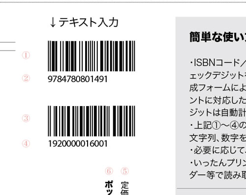 書籍用ISBNバーコード（JANコード）を無料でつくれるIllustrator用テンプレート