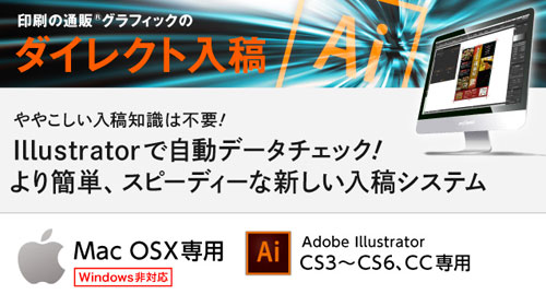 激安通販印刷のグラフィックの「Illustratorダイレクト入稿」システムが便利で高速すぎる！