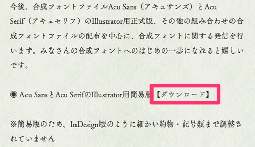 美しい日本語フォントの組み合わせ！「AcuCaseProject」がすごい！