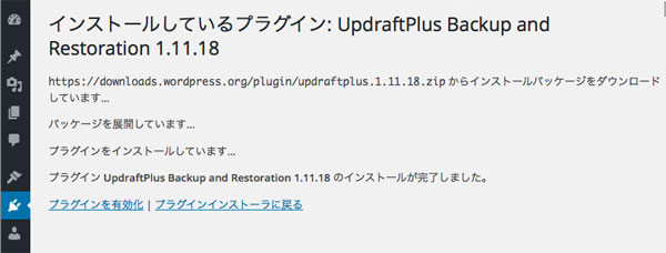 WordPressのバックアップに！無料なのに高機能なプラグイン「UpdraftPlus」