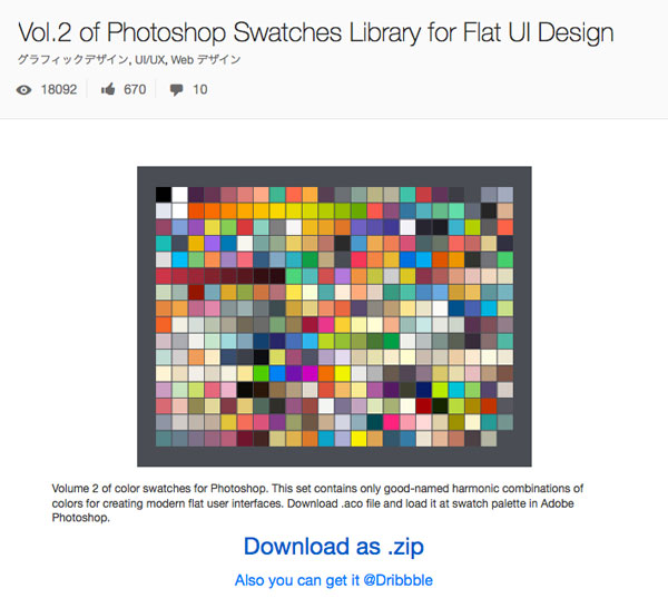 デザイナー必携 現場でトレンドとなっているカラーのphotoshop Illustrator用無料スウォッチ1600 Co Jin